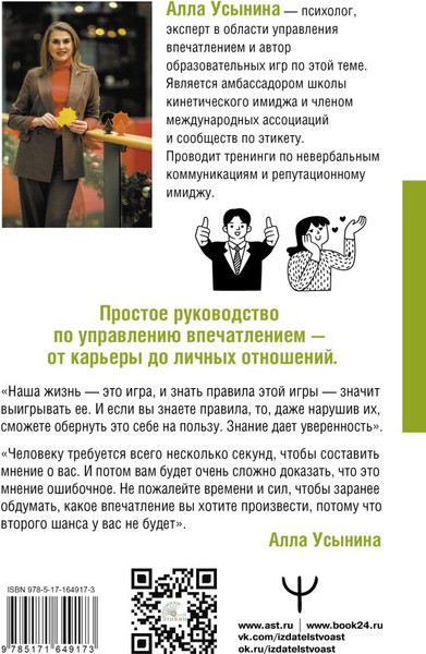 Изображение товара Книга АСТ Сила впечатления, твердая обложка (Усынина Алла)