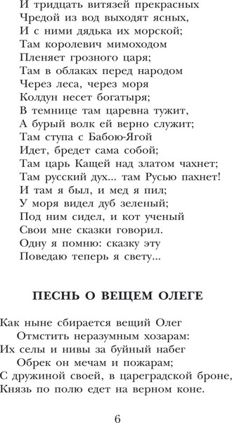 Изображение товара Книга АСТ У Лукоморья дуб зеленый... Стихи, твердая обложка  (Пушкин Александр)