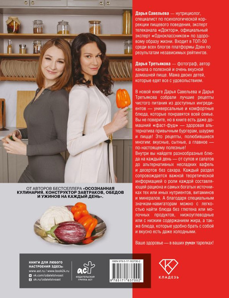 Изображение товара Книга АСТ Чистое питание: избранные рецепты практиков, твердая обложка (Савельева Дарья)