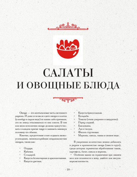 Изображение товара Книга АСТ Чистое питание: избранные рецепты практиков, твердая обложка (Савельева Дарья)