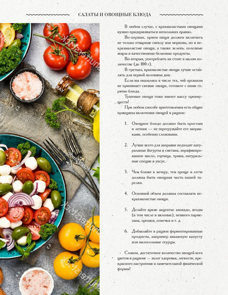 Изображение товара Книга АСТ Чистое питание: избранные рецепты практиков, твердая обложка (Савельева Дарья)