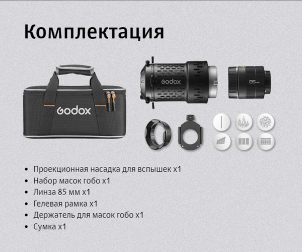 Изображение товара Насадка проекционная Godox BFP для импульсных осветителей / 31463