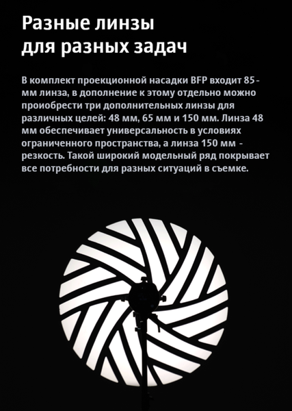 Изображение товара Насадка проекционная Godox BFP для импульсных осветителей / 31463