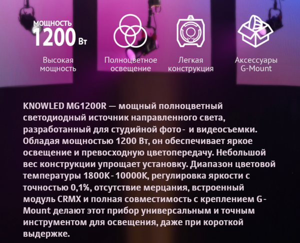 Изображение товара Осветитель студийный Godox Knowled MG1200R / 31938