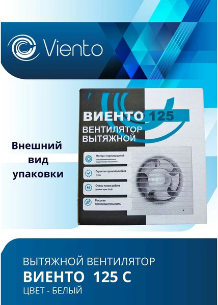 Изображение товара Вентилятор накладной Viento 125С