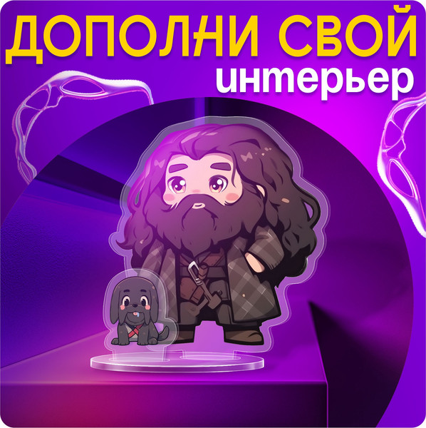 Изображение товара Фигурка коллекционная Happy Valley Мир магии. С наклейками / 10610474