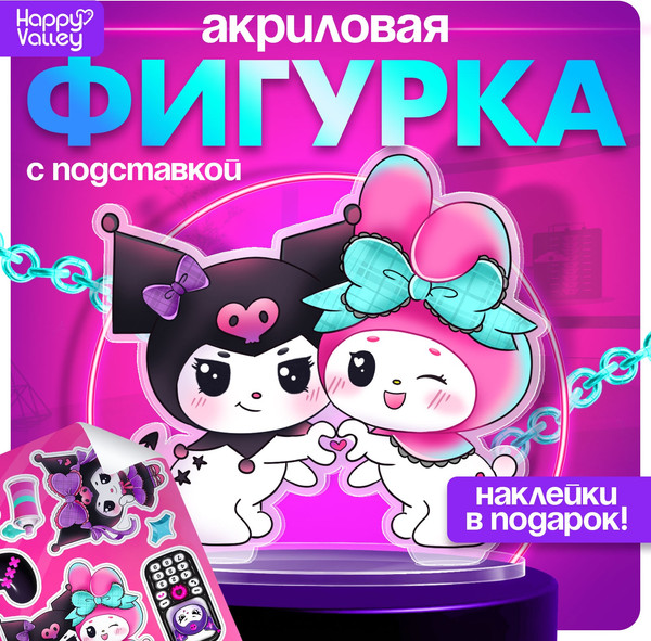 Изображение товара Фигурка коллекционная Happy Valley Кроличьи шалости. Подружки. С наклейками / 10607394