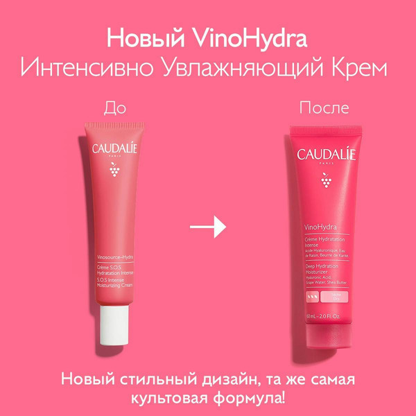 Изображение товара Крем для лица Caudalie VinoHydra Deep Hydration Moisturizer (60мл)