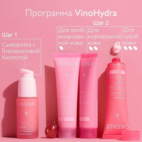 Изображение товара Крем для лица Caudalie VinoHydra Deep Hydration Moisturizer (60мл)