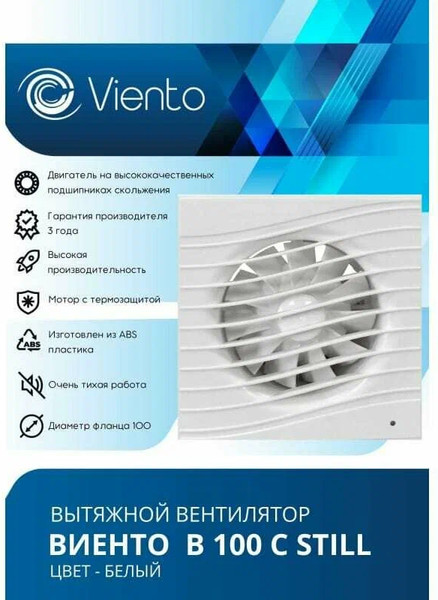 Изображение товара Вентилятор накладной Viento Still В100С