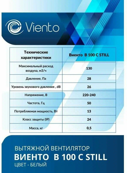 Изображение товара Вентилятор накладной Viento Still В100С