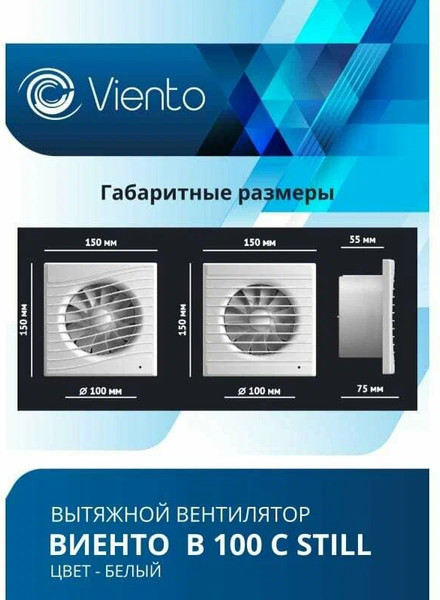 Изображение товара Вентилятор накладной Viento Still В100С