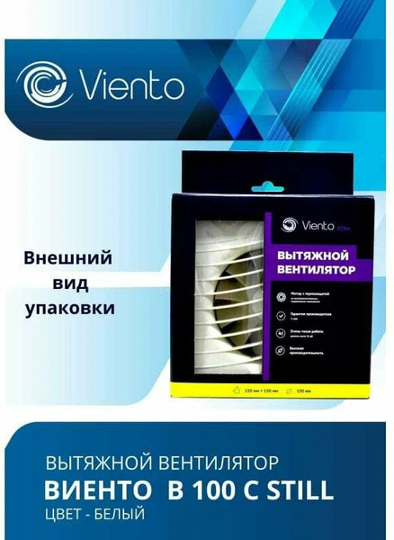 Изображение товара Вентилятор накладной Viento Still В100С