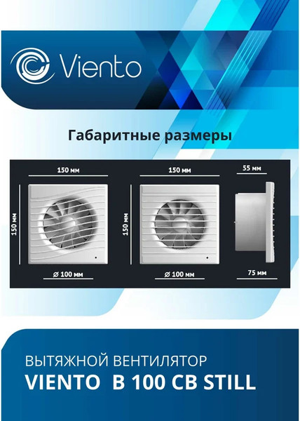 Изображение товара Вентилятор накладной Viento Still В100СВ