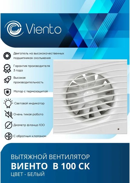 Изображение товара Вентилятор накладной Viento В100СК