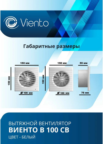 Изображение товара Вентилятор накладной Viento В100СВ