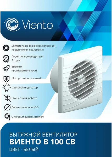 Изображение товара Вентилятор накладной Viento В100СВ