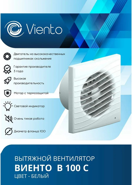 Изображение товара Вентилятор накладной Viento В100С