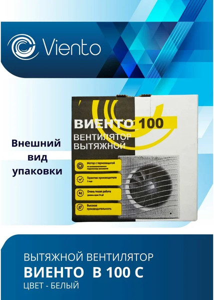 Изображение товара Вентилятор накладной Viento В100С