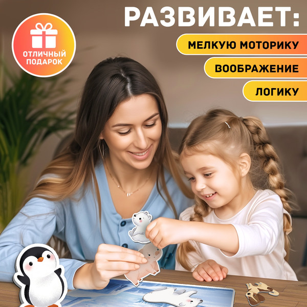 Изображение товара Развивающий игровой набор Happy Valley Магнитный. Мамы и малыши / 10401963