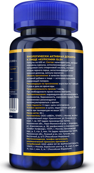 Изображение товара Пищевая добавка GLS Pharmaceuticals Куркумин №60 (капсулы по 400мг)