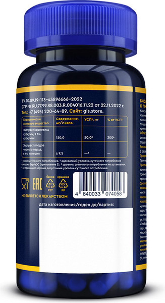 Изображение товара Пищевая добавка GLS Pharmaceuticals Куркумин №60 (капсулы по 400мг)