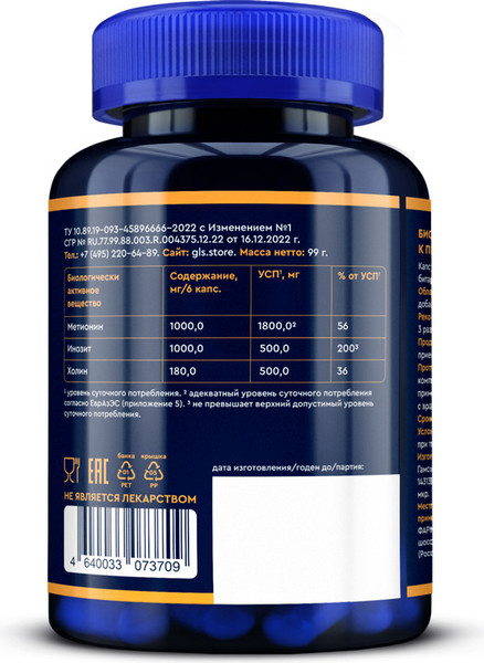 Изображение товара Комплексная пищевая добавка GLS Pharmaceuticals Липотропный фактор №180 (капсулы по 450мг )