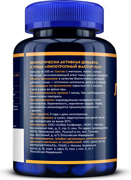 Изображение товара Комплексная пищевая добавка GLS Pharmaceuticals Липотропный фактор №180 (капсулы по 450мг )