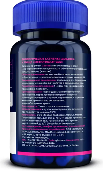 Изображение товара Витамин GLS Pharmaceuticals Метилфолат №60 (капсулы по 240мг)