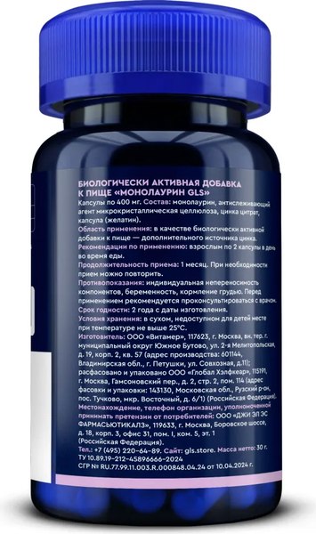 Изображение товара Комплексная пищевая добавка GLS Pharmaceuticals Монолаурин №60 (капсулы по 400мг)