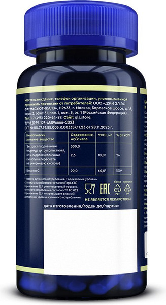 Изображение товара Комплексная пищевая добавка GLS Pharmaceuticals Нони №60 (капсулы по 400мг)