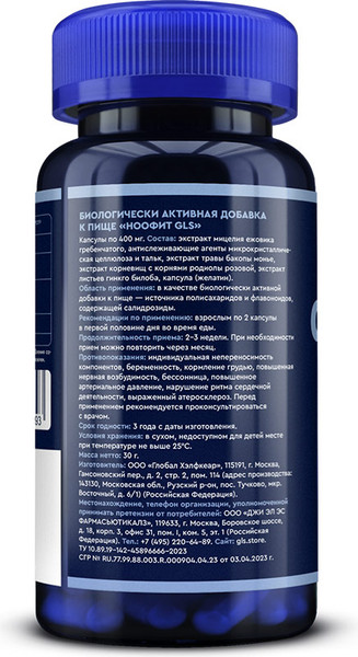 Изображение товара Пищевая добавка GLS Pharmaceuticals Ноофит №60 (капсулы по 400мг)