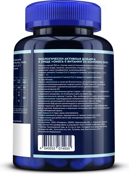 Изображение товара Жирные кислоты GLS Pharmaceuticals Омега-3 Витамин D3 №120 (капсулы массой 700мг)