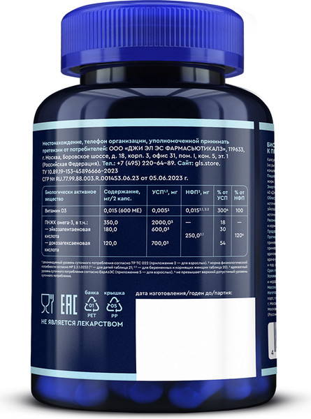 Изображение товара Жирные кислоты GLS Pharmaceuticals Омега-3 Витамин D3 №120 (капсулы массой 700мг)