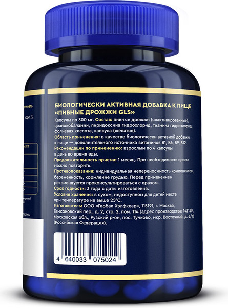 Изображение товара Комплексная пищевая добавка GLS Pharmaceuticals Пивные дрожжи №120 (капсулы по 300мг)