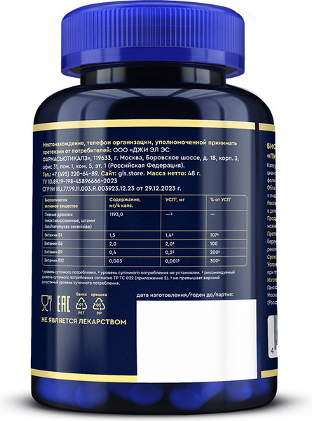 Изображение товара Комплексная пищевая добавка GLS Pharmaceuticals Пивные дрожжи №120 (капсулы по 300мг)