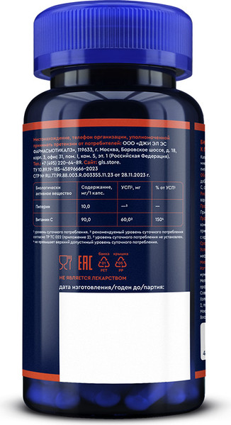 Изображение товара Комплексная пищевая добавка GLS Pharmaceuticals Пиперин №60 (капсулы по 300мг)