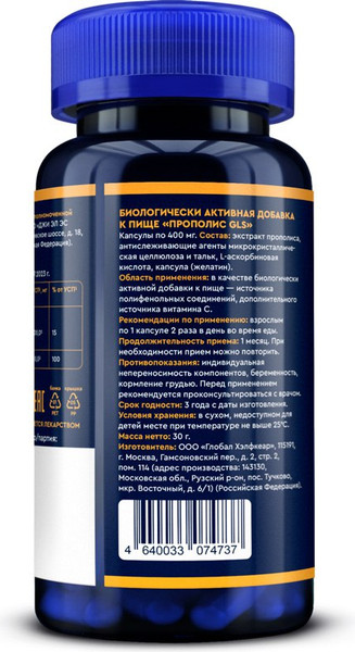 Изображение товара Комплексная пищевая добавка GLS Pharmaceuticals Прополис №60 (капсулы по 400мг)