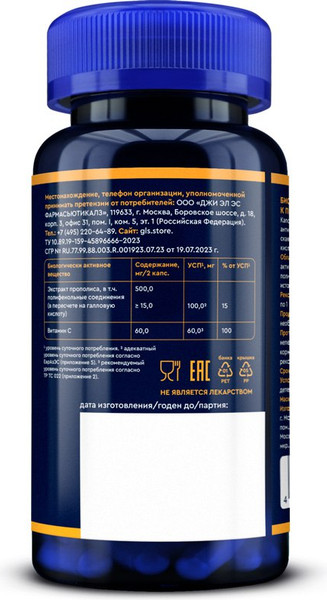 Изображение товара Комплексная пищевая добавка GLS Pharmaceuticals Прополис №60 (капсулы по 400мг)