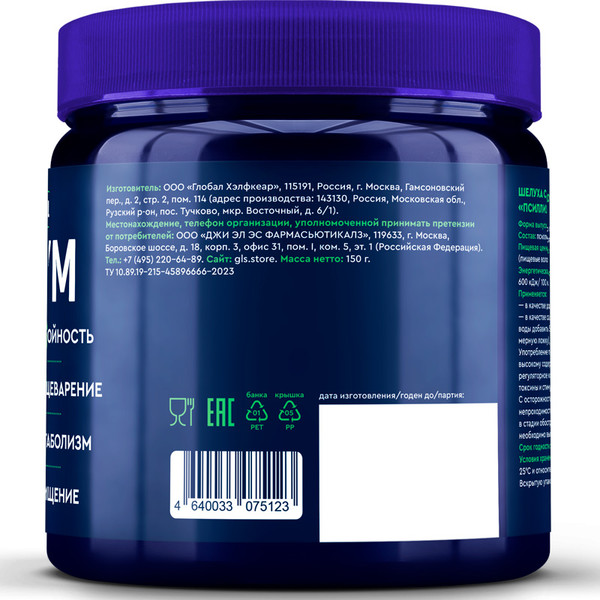 Изображение товара Пищевая добавка GLS Pharmaceuticals Псиллиум (150г)