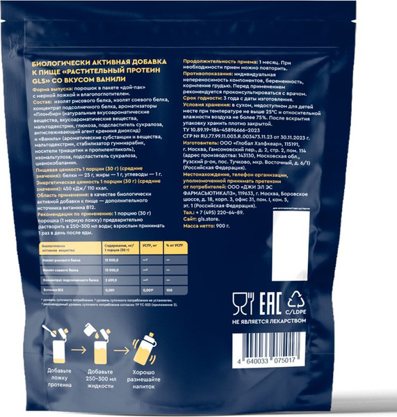 Изображение товара Протеин GLS Pharmaceuticals Растительный (900г, ваниль)