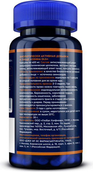 Изображение товара Пищевая добавка GLS Pharmaceuticals Сенна №60 (капсулы по 400мг)