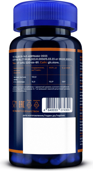 Изображение товара Пищевая добавка GLS Pharmaceuticals Сенна №60 (капсулы по 400мг)