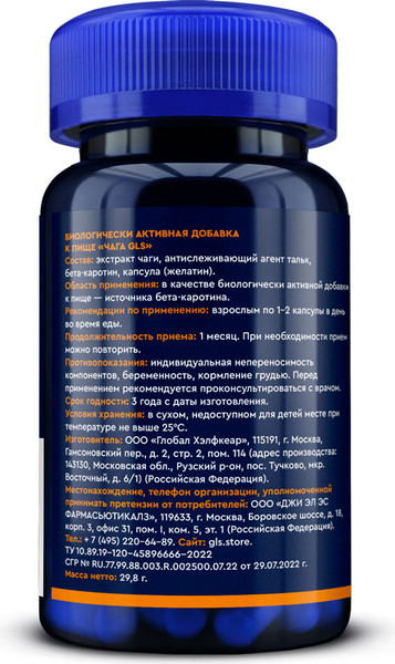 Изображение товара Комплексная пищевая добавка GLS Pharmaceuticals Чага №60 (капсулы по 400мг)
