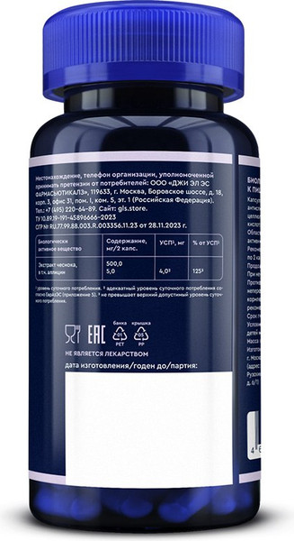 Изображение товара Пищевая добавка GLS Pharmaceuticals Чеснок №60 (капсулы по 400мг)