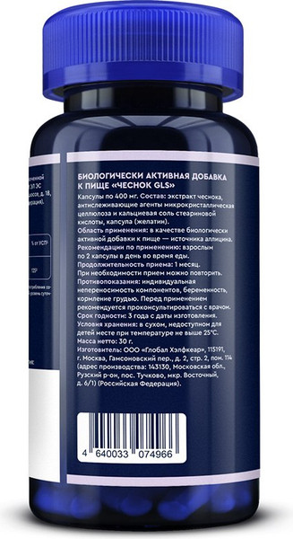 Изображение товара Пищевая добавка GLS Pharmaceuticals Чеснок №60 (капсулы по 400мг)