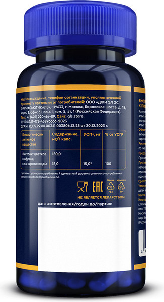 Изображение товара Пищевая добавка GLS Pharmaceuticals Шафран №60 (капсулы по 360мг)