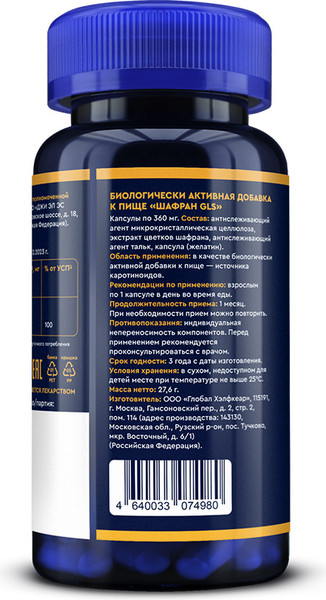 Изображение товара Пищевая добавка GLS Pharmaceuticals Шафран №60 (капсулы по 360мг)