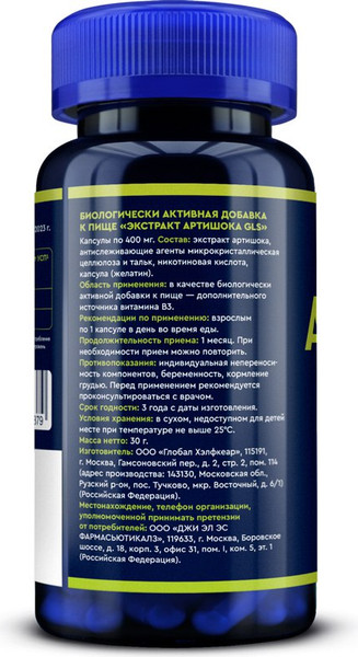 Изображение товара Комплексная пищевая добавка GLS Pharmaceuticals Экстракт Артишока №60 (капсулы по 400мг)