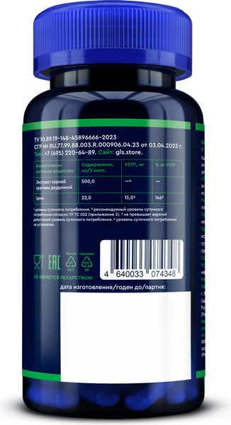 Изображение товара Комплексная пищевая добавка GLS Pharmaceuticals Экстракт корней крапивы №60 (капсулы по 400мг)